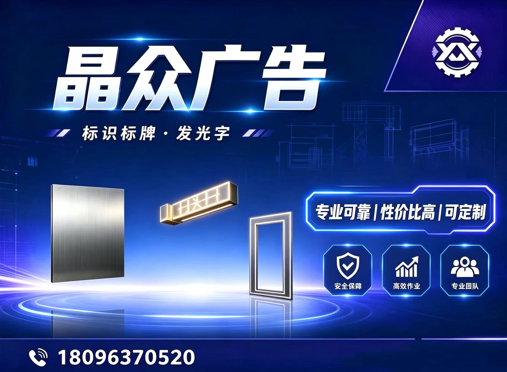 晶众广告广元线上分站